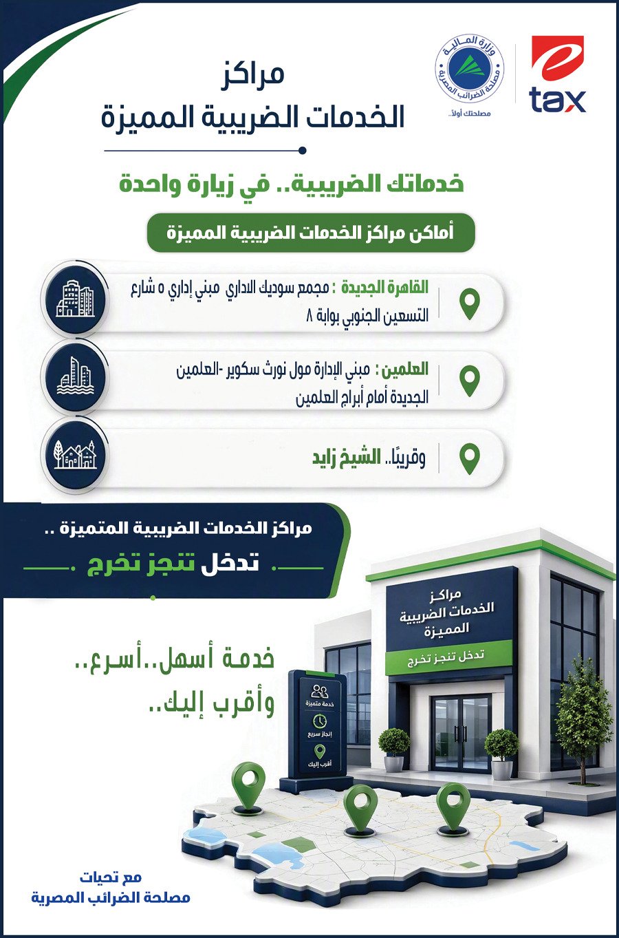 إعلان الضرائب الجديد